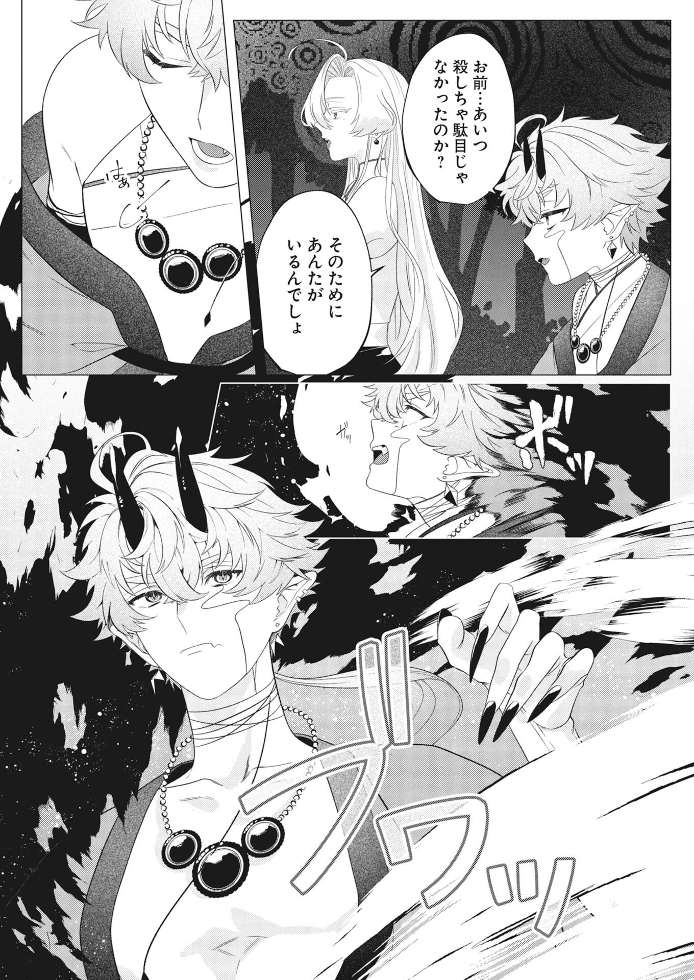 Kikitan-Tantan Tsukiyo no Hyakkiroku Chapter 2 22ページ