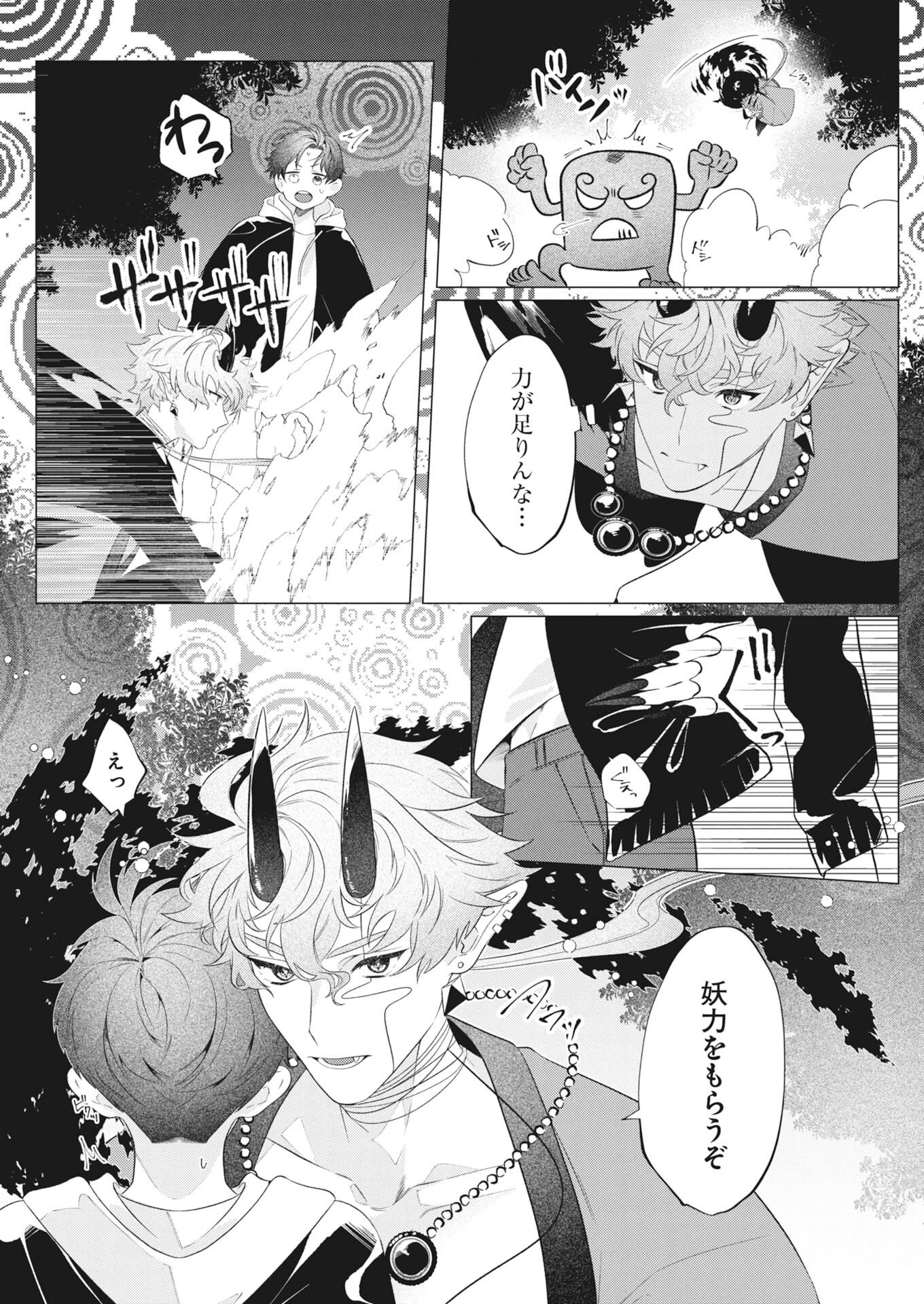 Kikitan-Tantan Tsukiyo no Hyakkiroku Chapter 2 24ページ