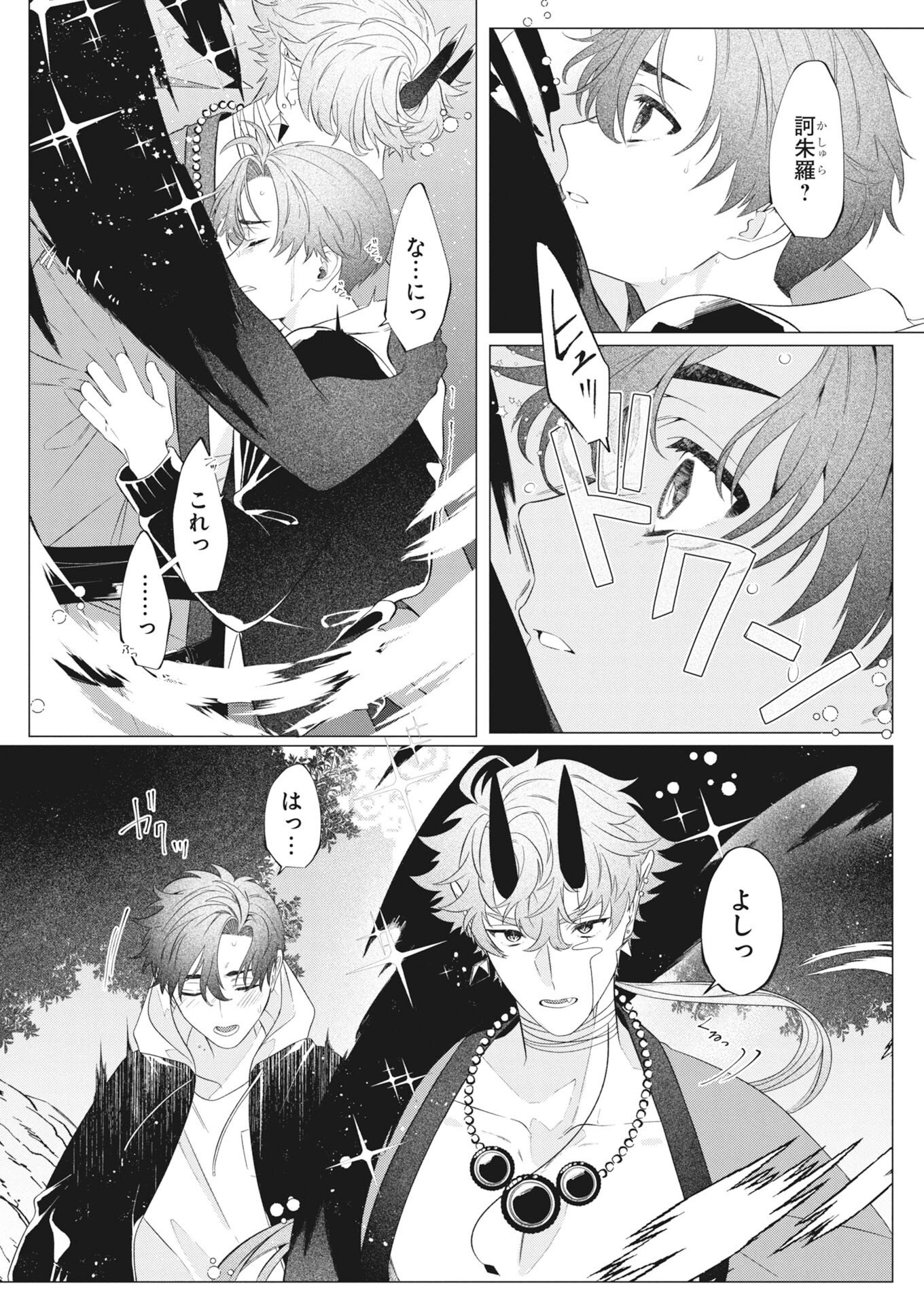 Kikitan-Tantan Tsukiyo no Hyakkiroku Chapter 2 25ページ