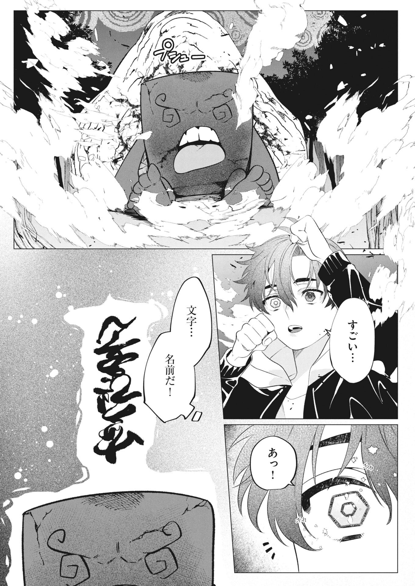 Kikitan-Tantan Tsukiyo no Hyakkiroku Chapter 2 28ページ