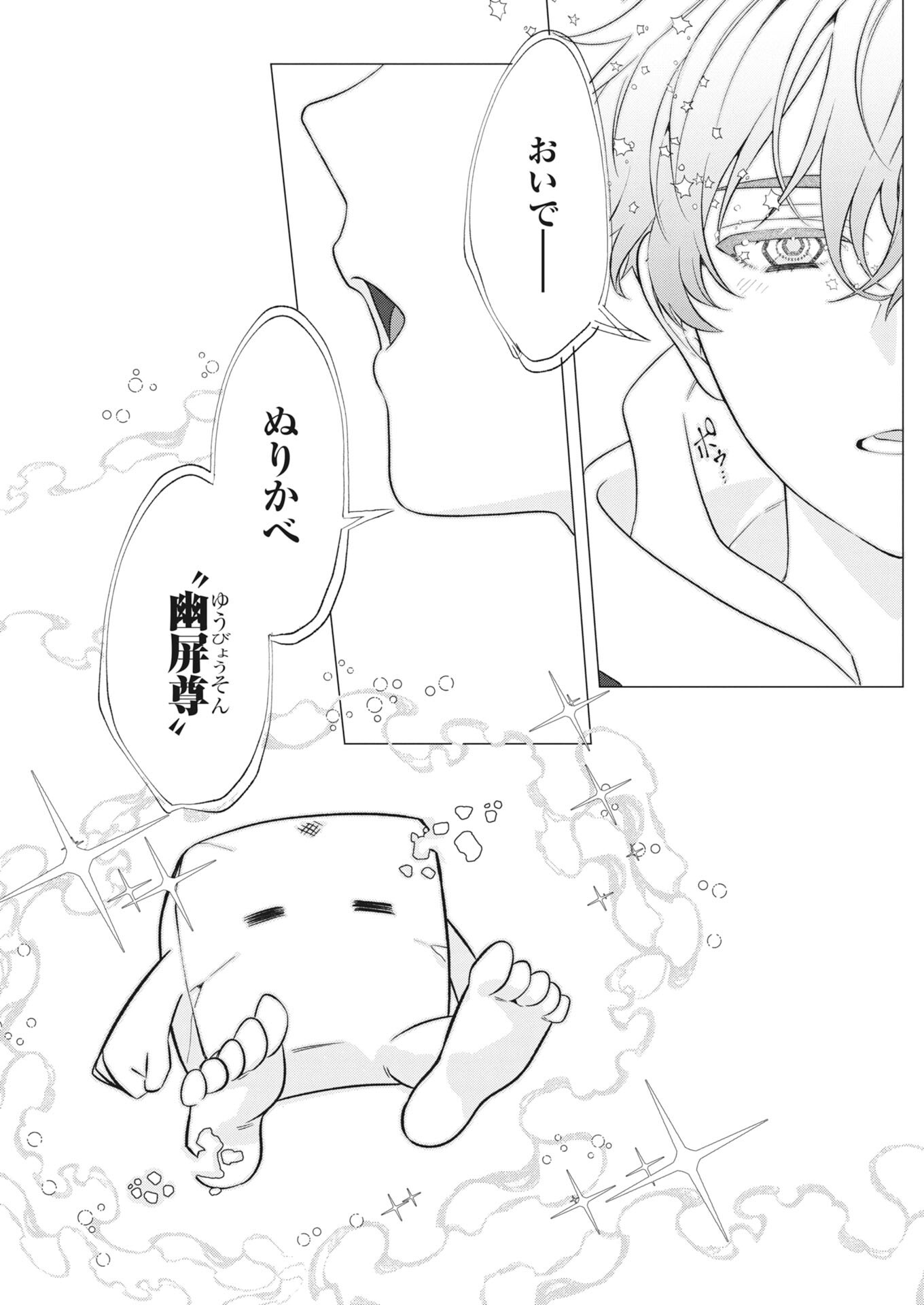 Kikitan-Tantan Tsukiyo no Hyakkiroku Chapter 2 29ページ