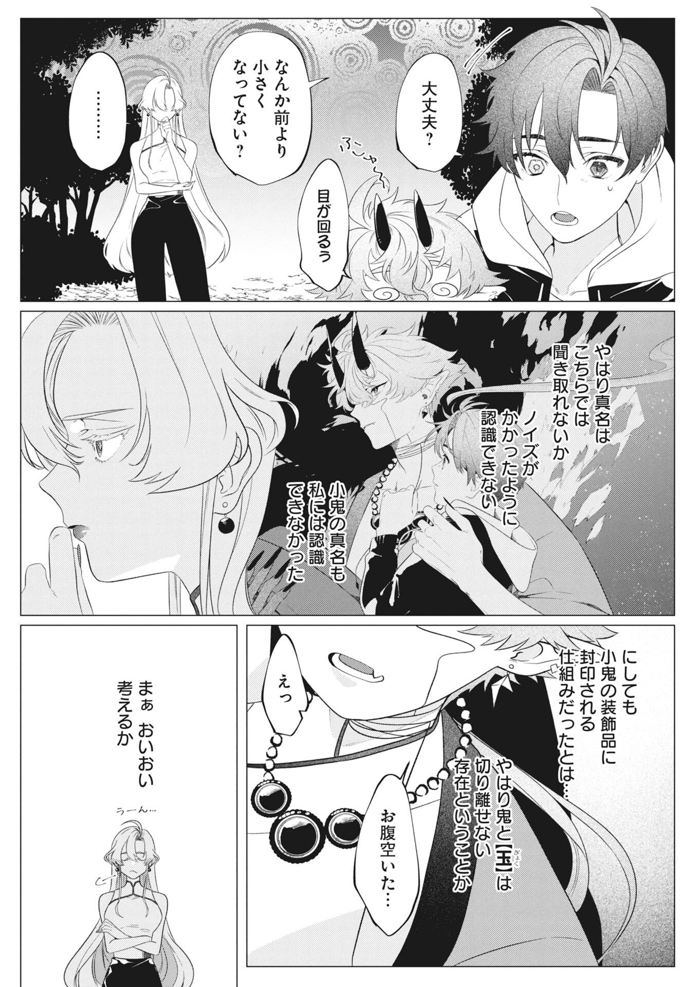 Kikitan-Tantan Tsukiyo no Hyakkiroku Chapter 2 31ページ