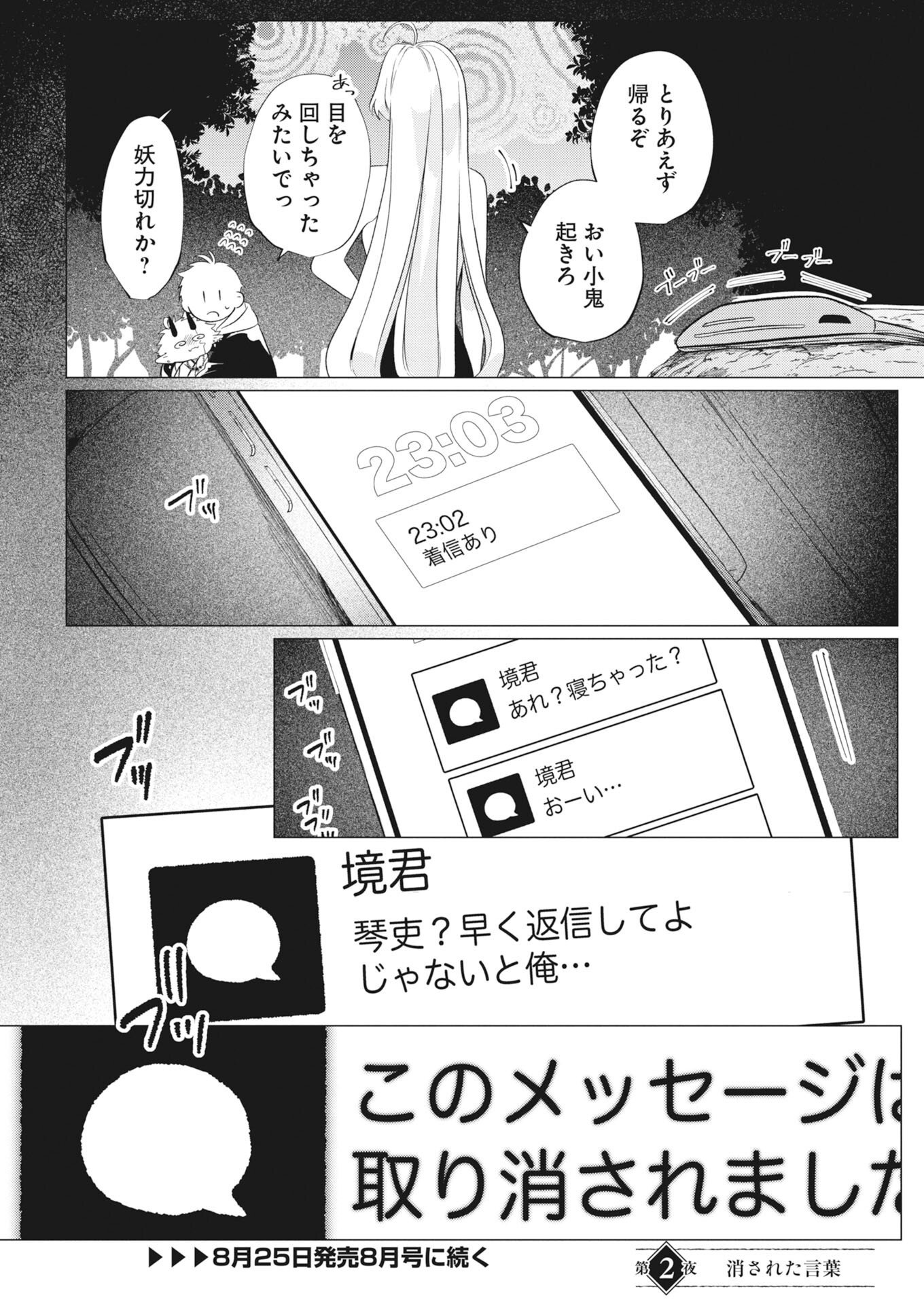 Kikitan-Tantan Tsukiyo no Hyakkiroku Chapter 2 32ページ
