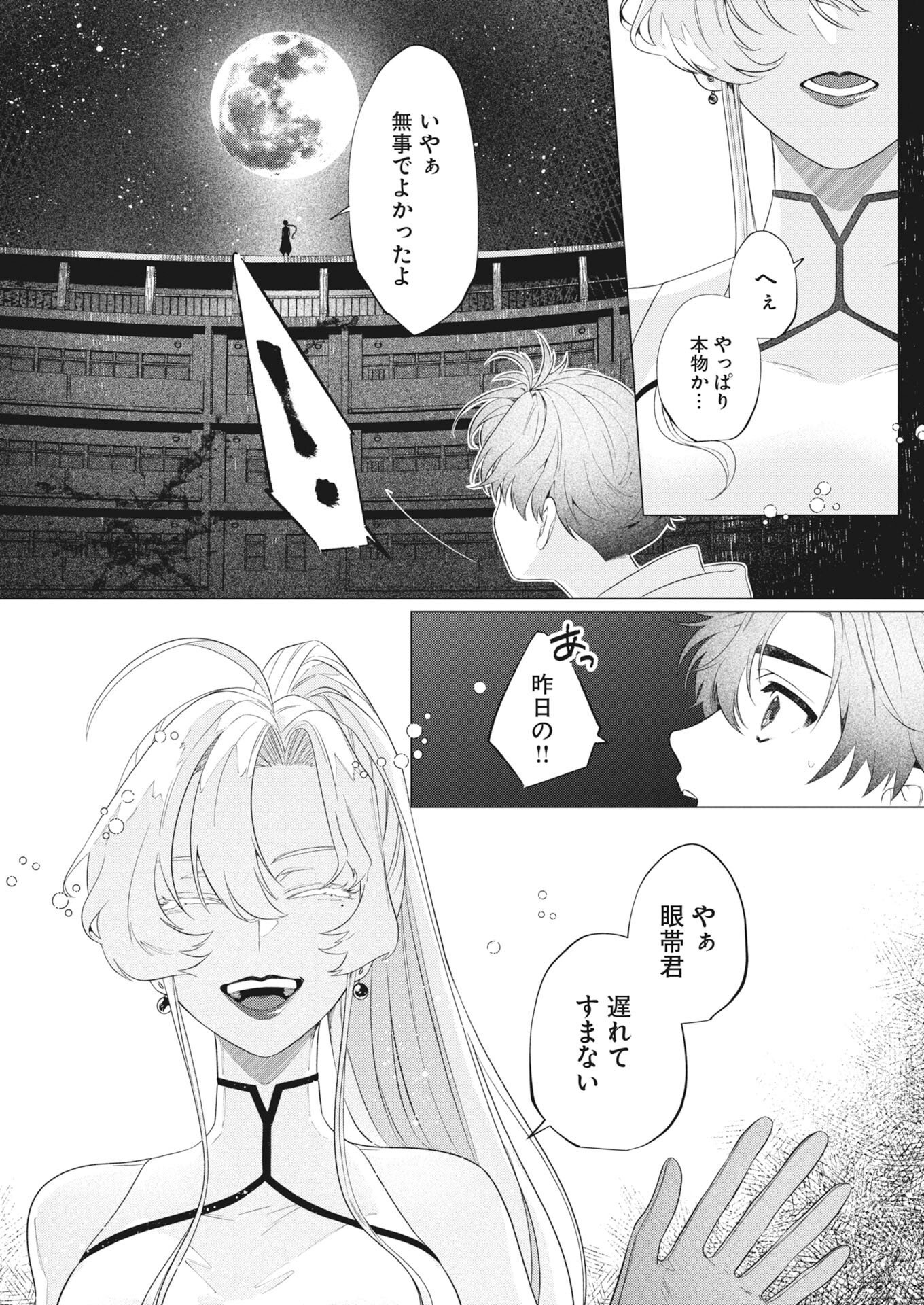 Kikitan-Tantan Tsukiyo no Hyakkiroku Chapter 2 5ページ
