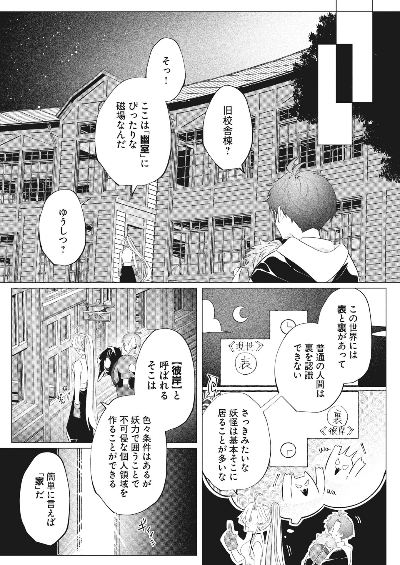 Kikitan-Tantan Tsukiyo no Hyakkiroku Chapter 2 7ページ