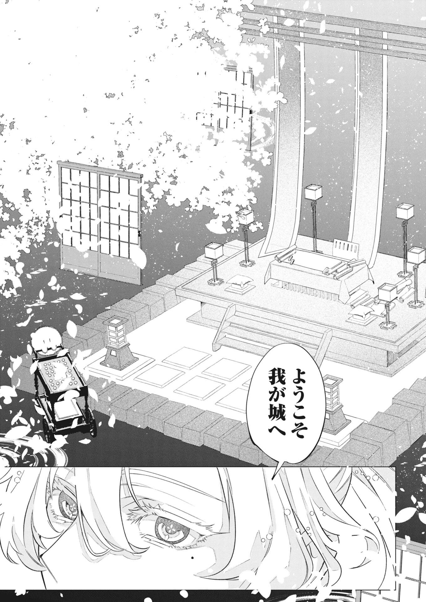 Kikitan-Tantan Tsukiyo no Hyakkiroku Chapter 2 9ページ