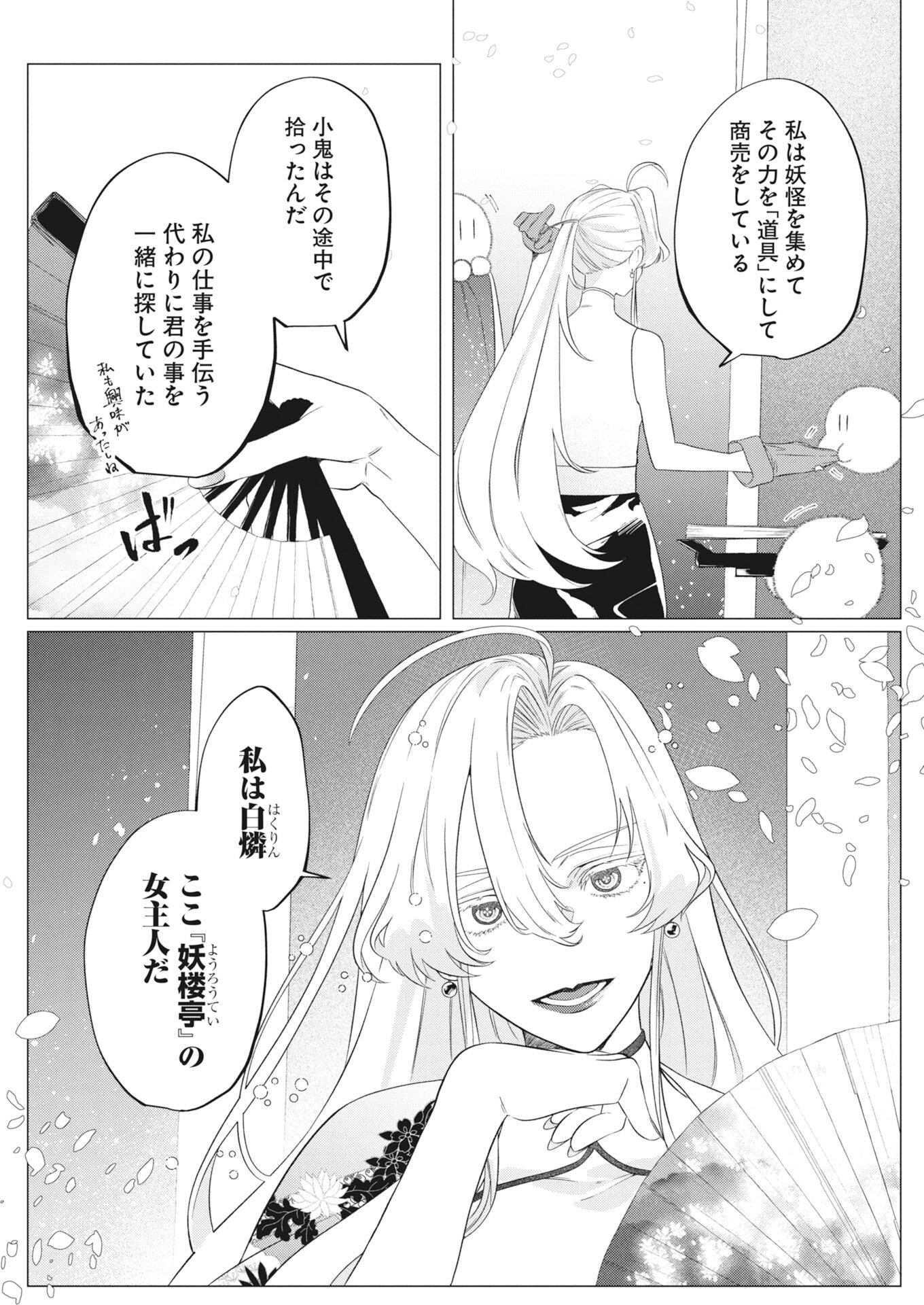 Kikitan-Tantan Tsukiyo no Hyakkiroku Chapter 2 10ページ