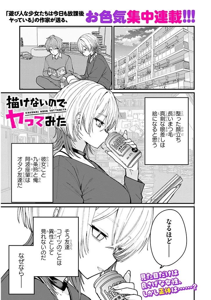 Kakenai node Yattemita Chapter 1 1ページ