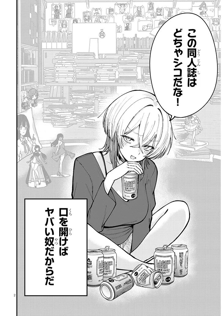 Kakenai node Yattemita Chapter 1 2ページ