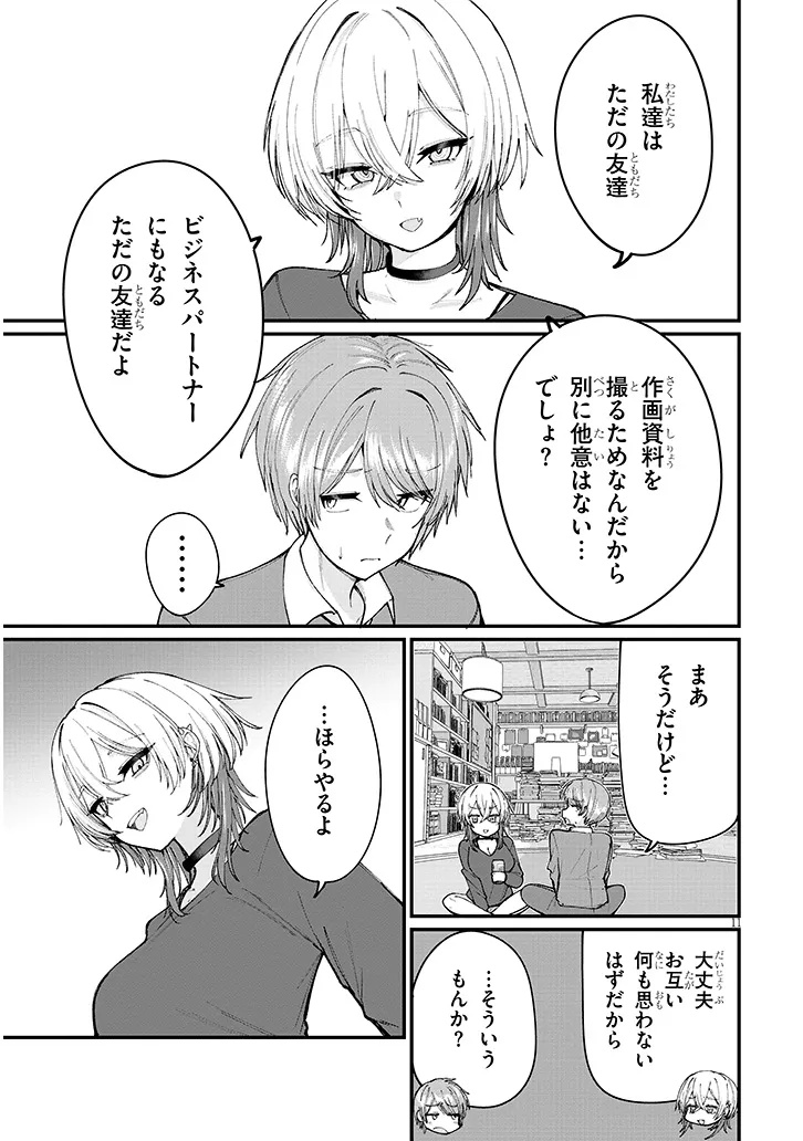 Kakenai node Yattemita Chapter 1 11ページ