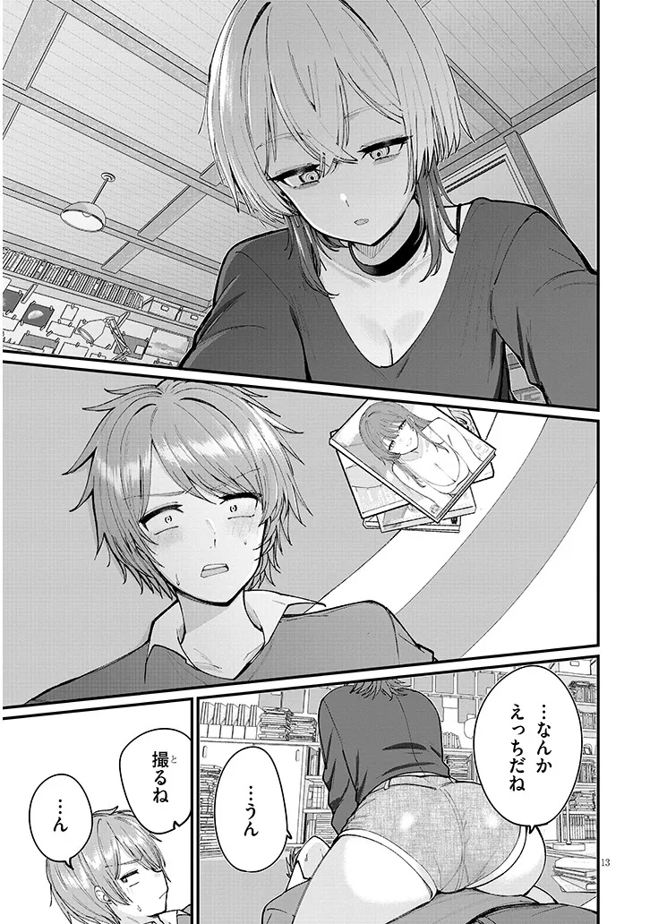 Kakenai node Yattemita Chapter 1 13ページ