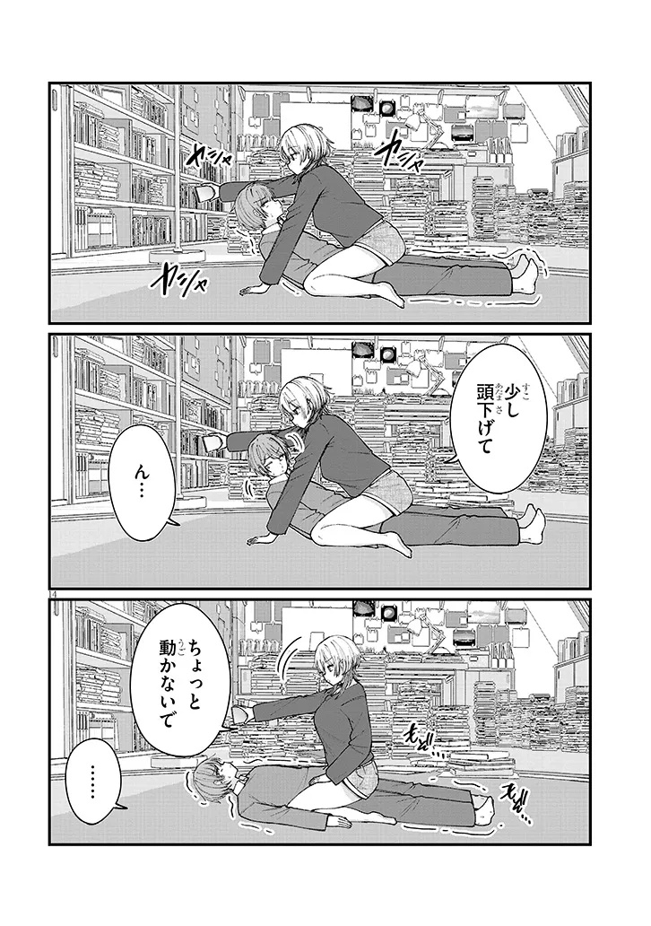 Kakenai node Yattemita Chapter 1 14ページ
