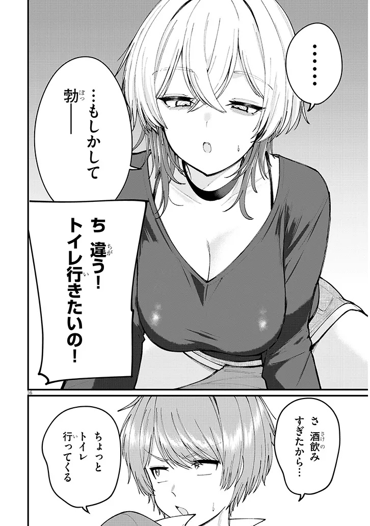 Kakenai node Yattemita Chapter 1 16ページ
