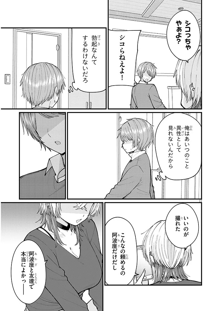 Kakenai node Yattemita Chapter 1 17ページ