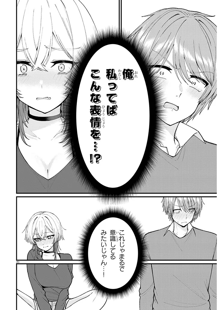 Kakenai node Yattemita Chapter 1 20ページ