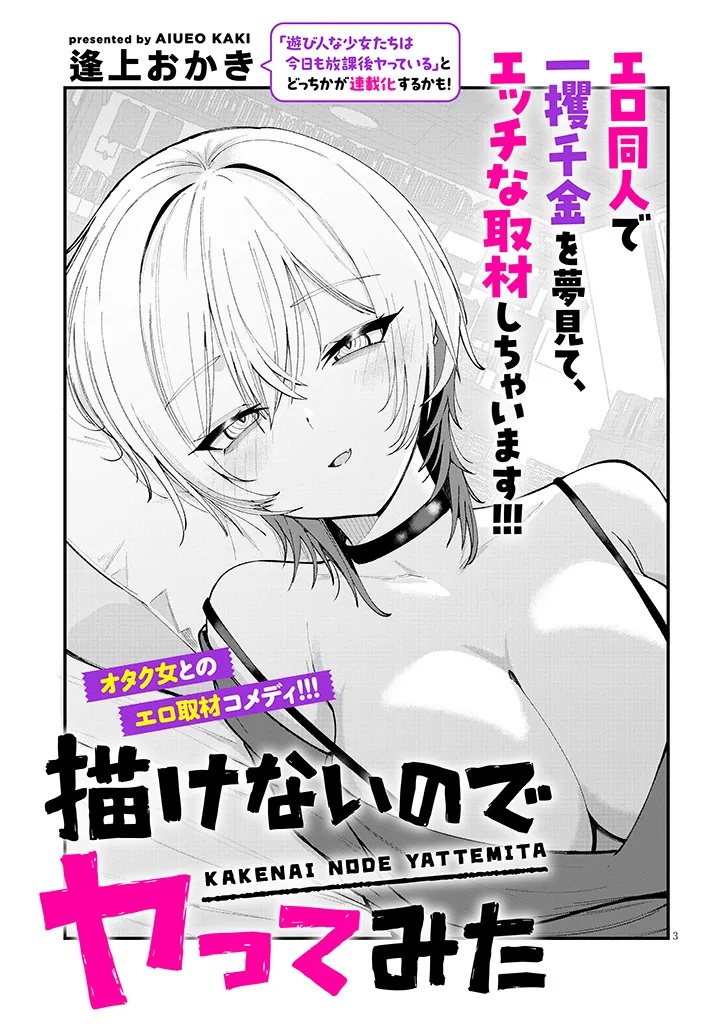 Kakenai node Yattemita Chapter 1 3ページ
