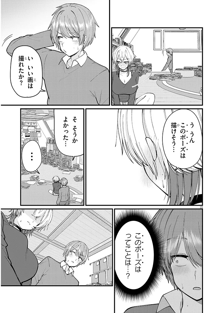 Kakenai node Yattemita Chapter 1 21ページ