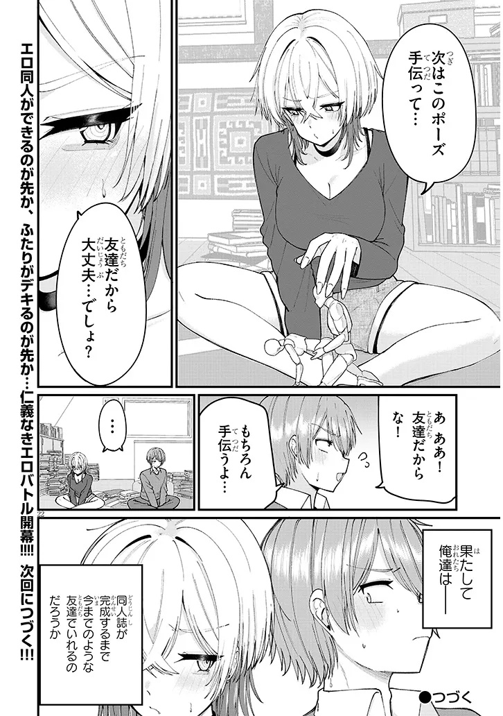 Kakenai node Yattemita Chapter 1 22ページ