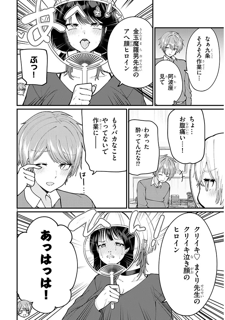 Kakenai node Yattemita Chapter 1 4ページ