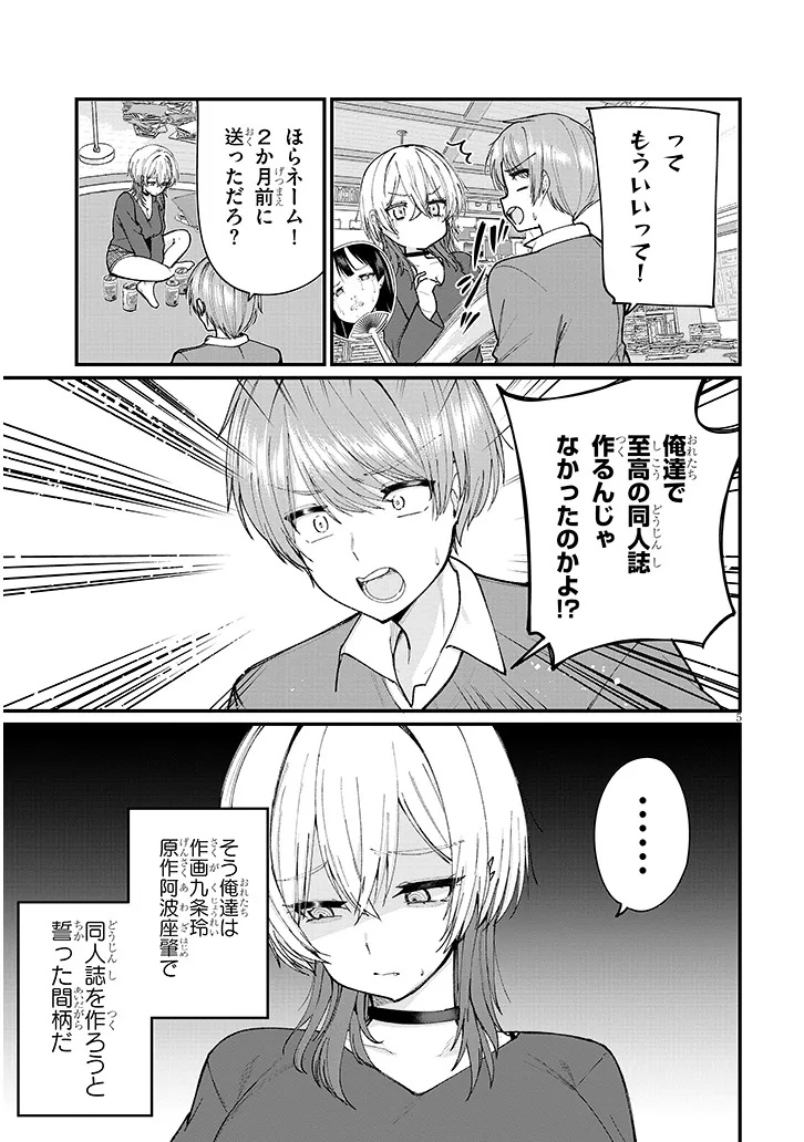 Kakenai node Yattemita Chapter 1 5ページ