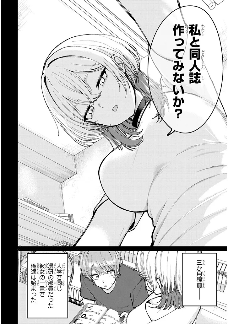 Kakenai node Yattemita Chapter 1 6ページ