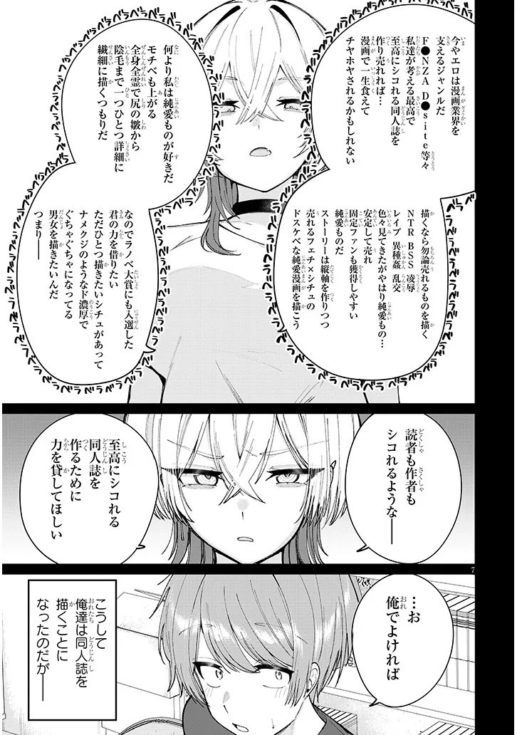 Kakenai node Yattemita Chapter 1 7ページ