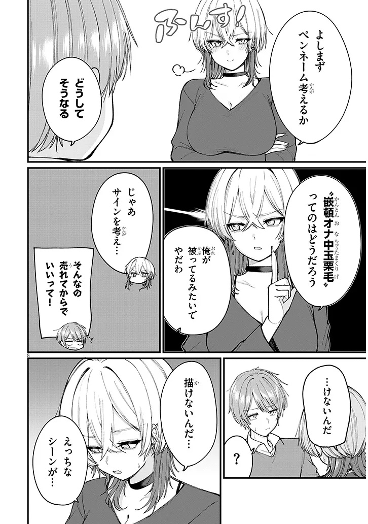 Kakenai node Yattemita Chapter 1 8ページ