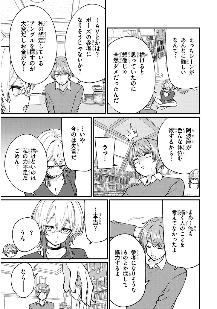 Kakenai node Yattemita Chapter 1 9ページ