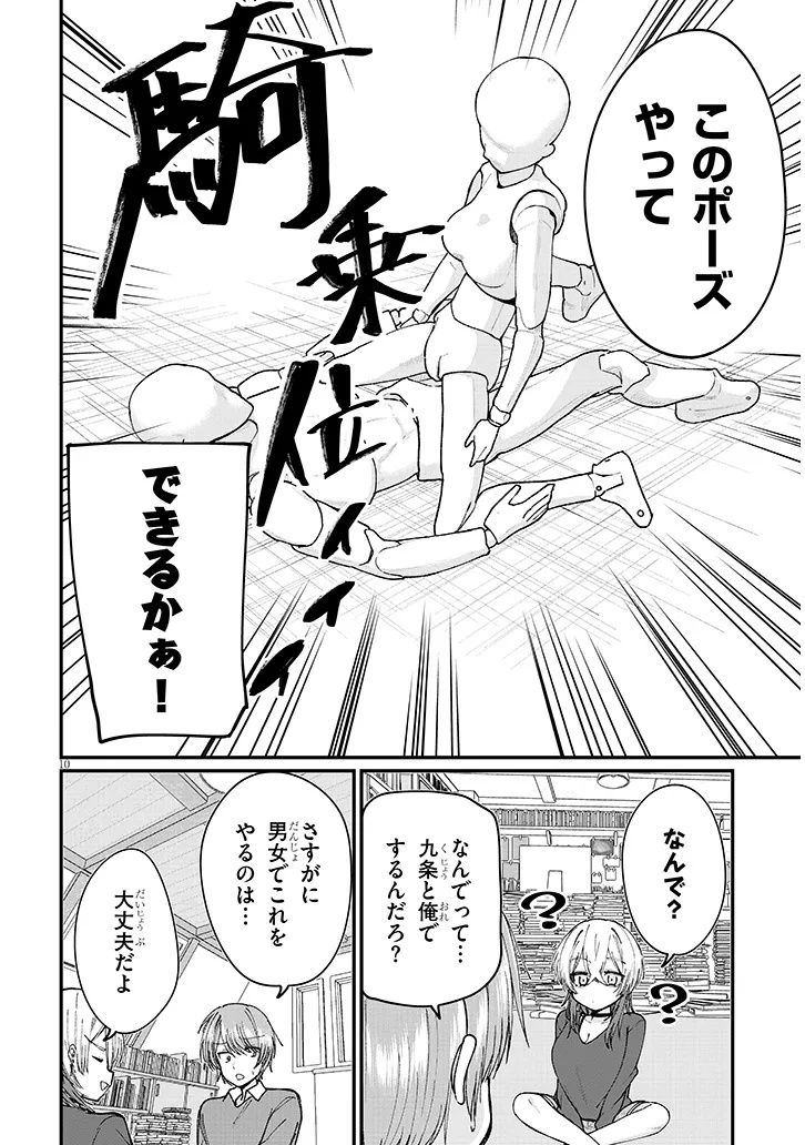 Kakenai node Yattemita Chapter 1 10ページ