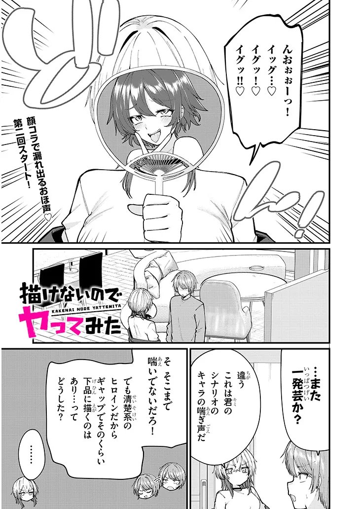 Kakenai node Yattemita Chapter 2 1ページ
