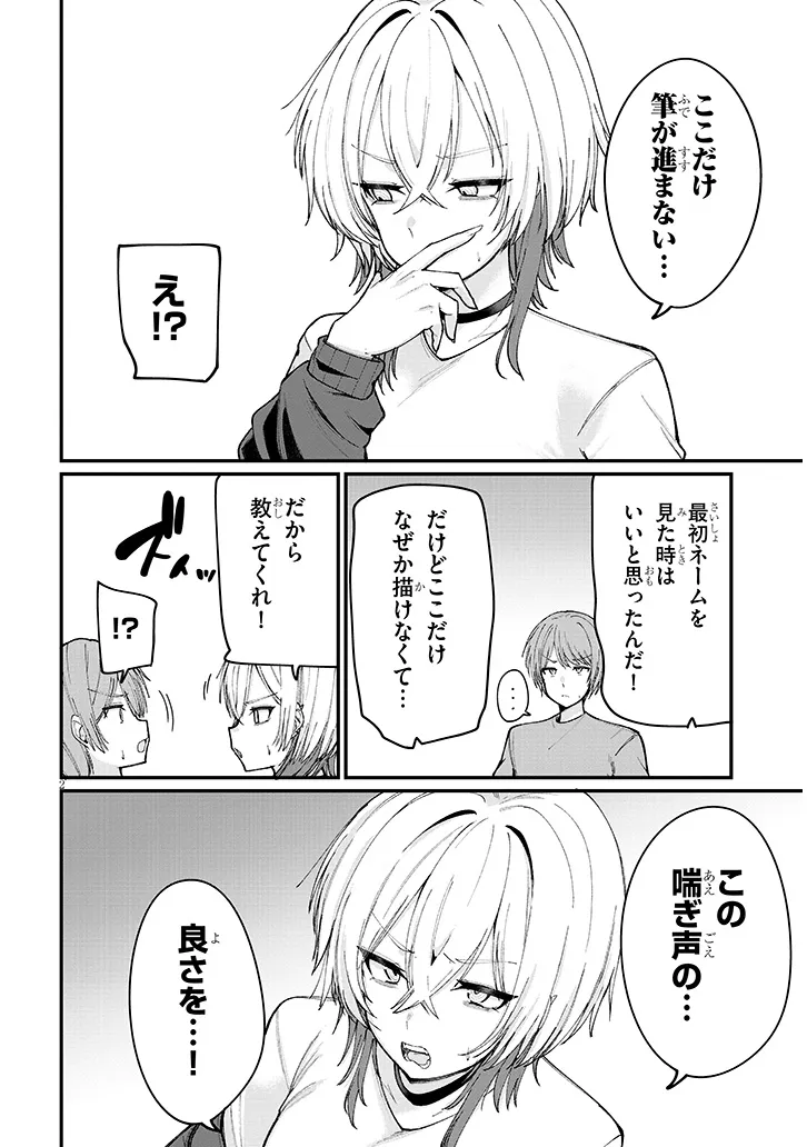 Kakenai node Yattemita Chapter 2 2ページ