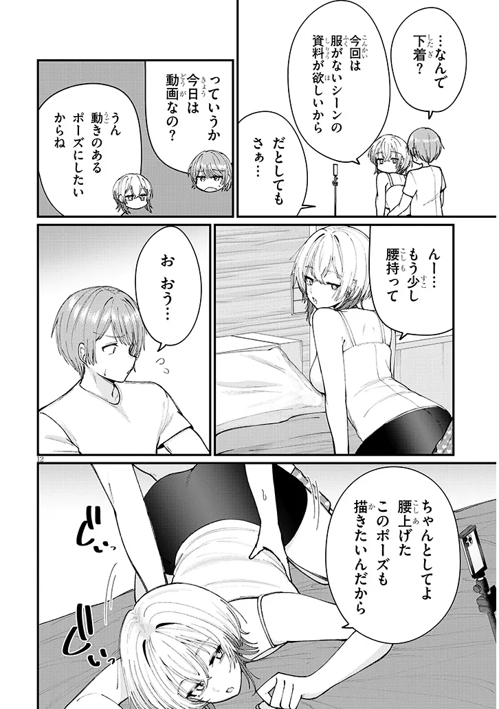 Kakenai node Yattemita Chapter 2 12ページ
