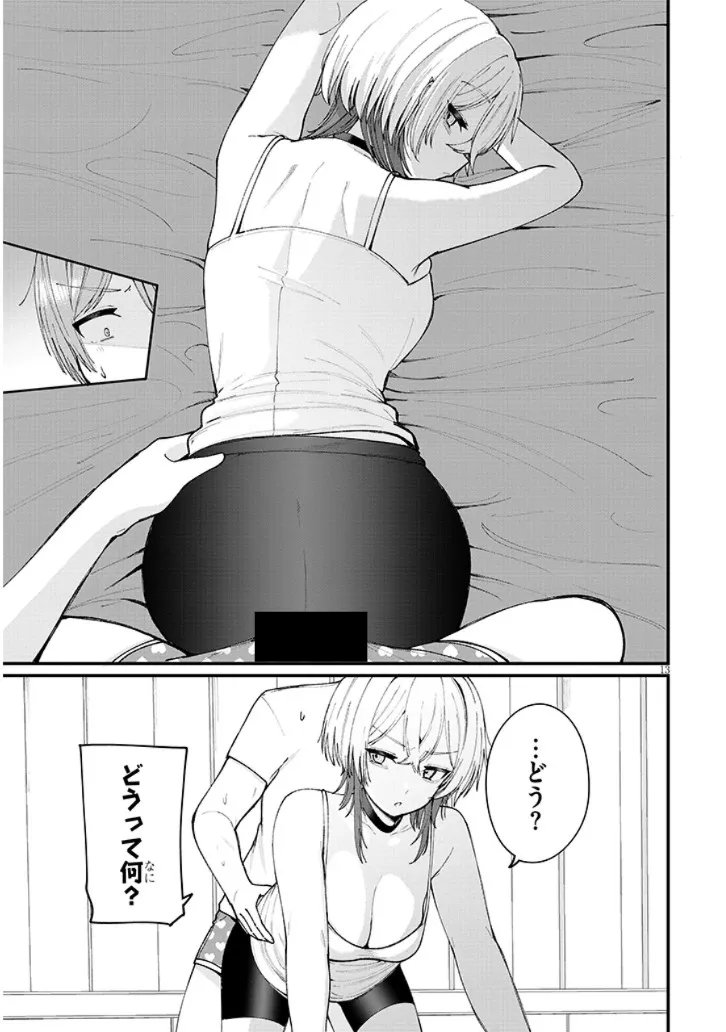 Kakenai node Yattemita Chapter 2 13ページ