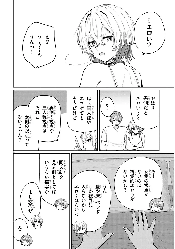Kakenai node Yattemita Chapter 2 14ページ