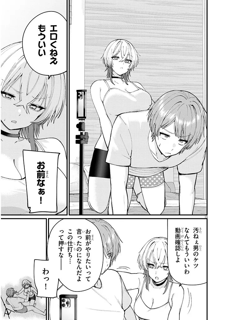 Kakenai node Yattemita Chapter 2 15ページ