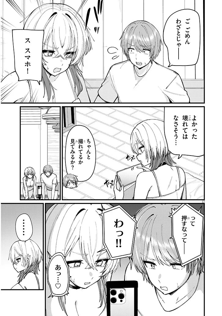 Kakenai node Yattemita Chapter 2 17ページ