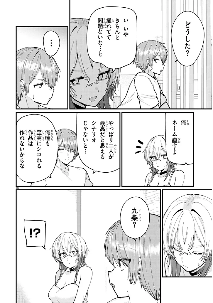 Kakenai node Yattemita Chapter 2 18ページ