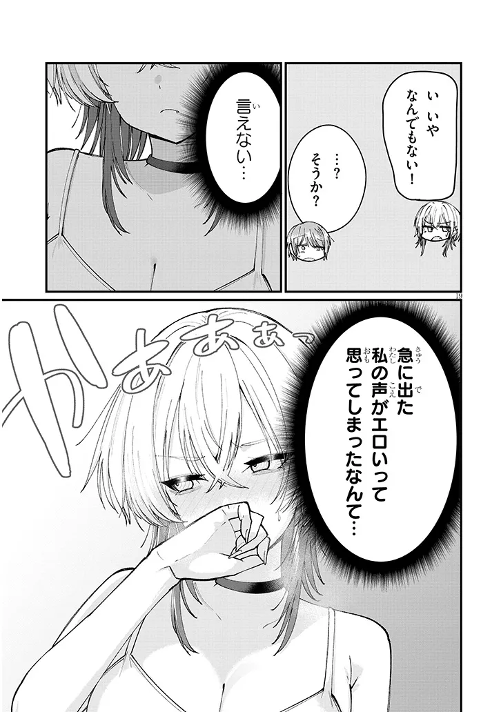 Kakenai node Yattemita Chapter 2 19ページ