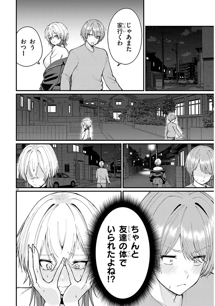 Kakenai node Yattemita Chapter 2 20ページ