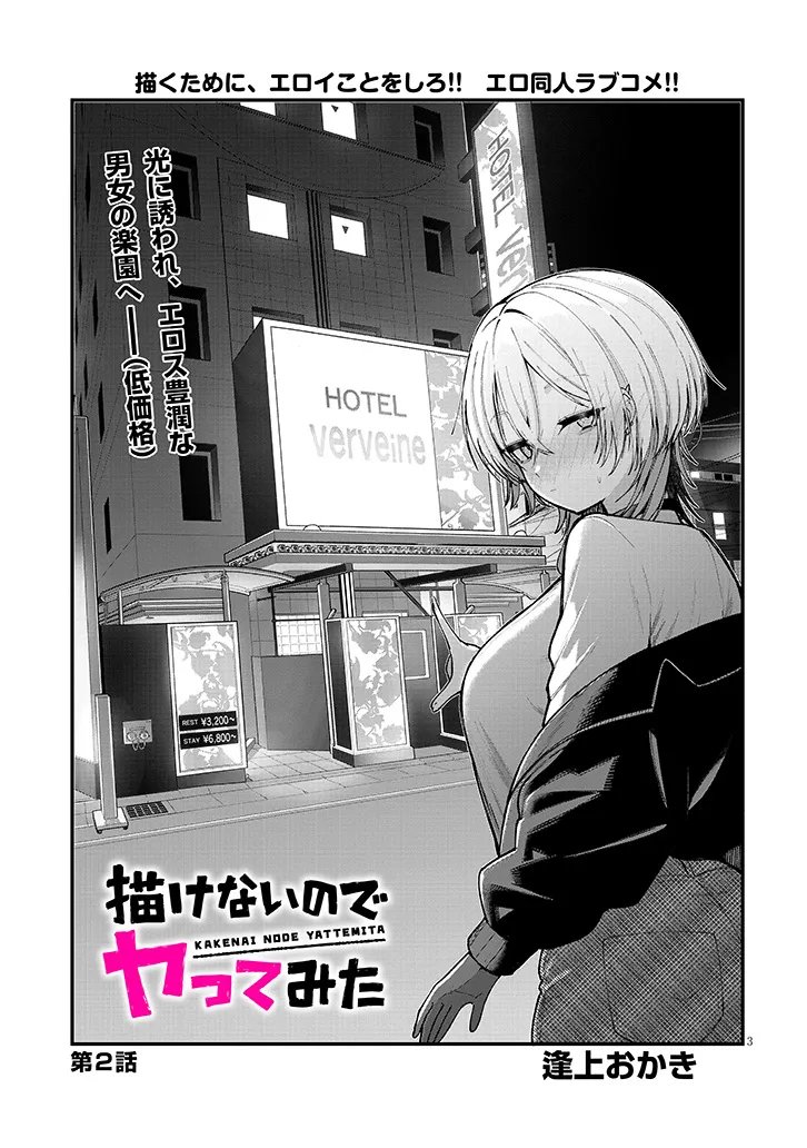 Kakenai node Yattemita Chapter 2 3ページ