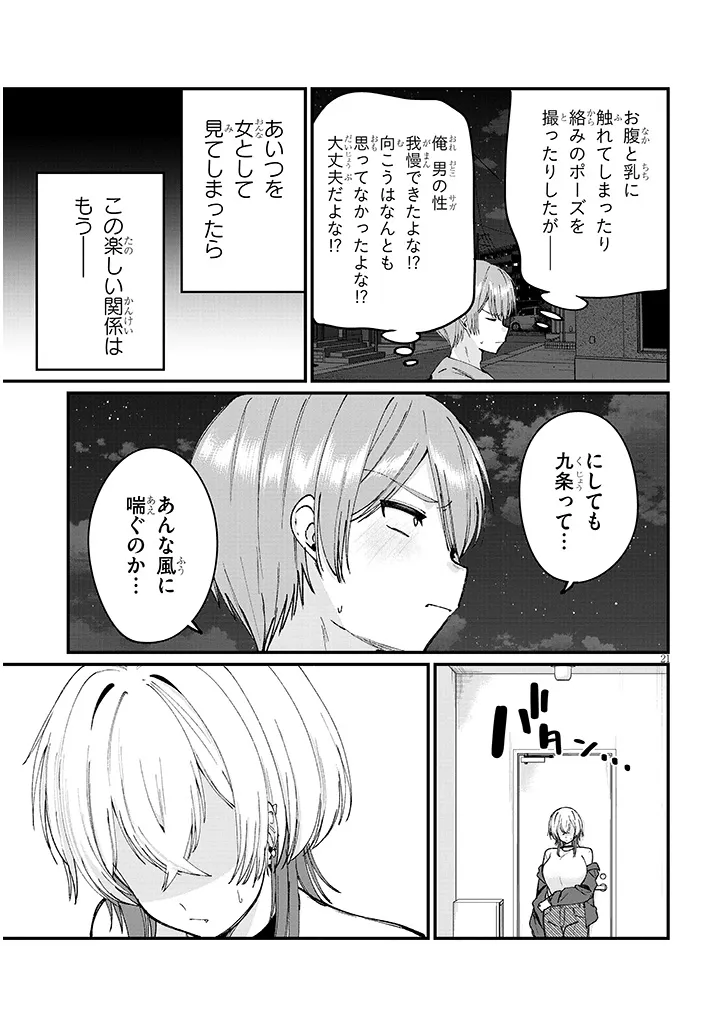 Kakenai node Yattemita Chapter 2 21ページ