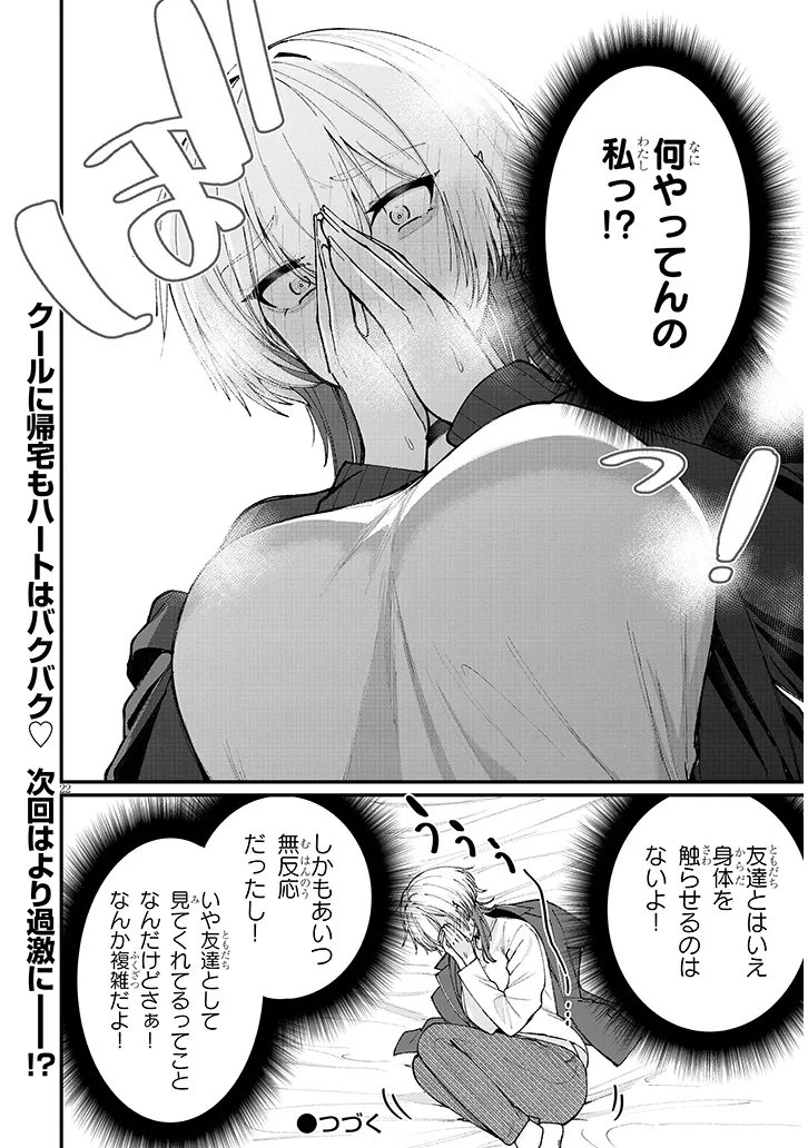 Kakenai node Yattemita Chapter 2 22ページ
