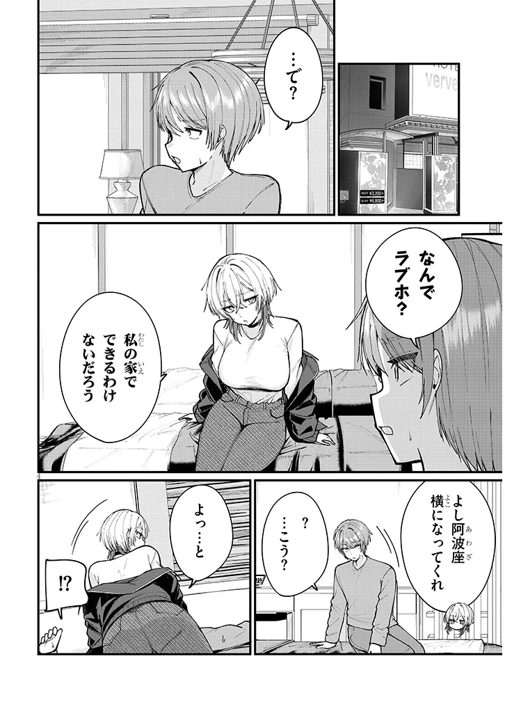 Kakenai node Yattemita Chapter 2 4ページ