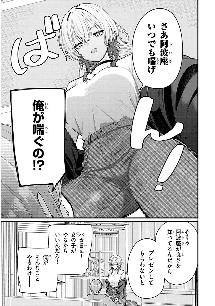 Kakenai node Yattemita Chapter 2 5ページ