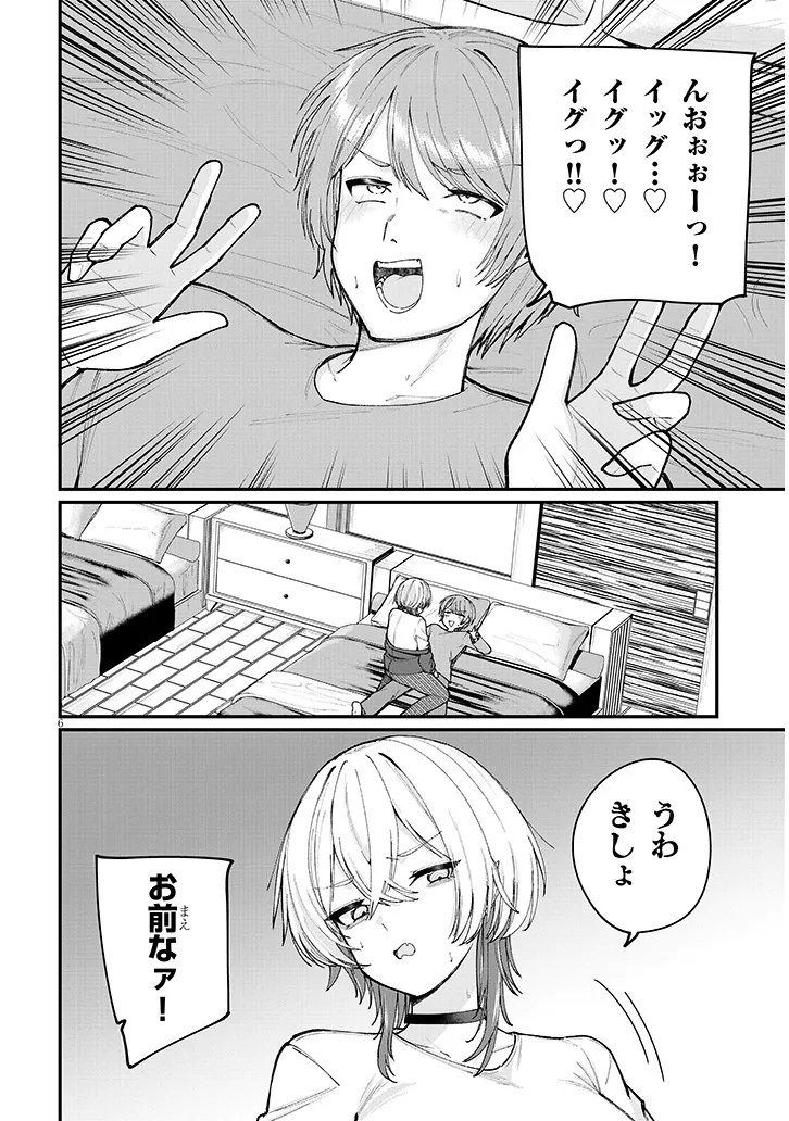Kakenai node Yattemita Chapter 2 6ページ