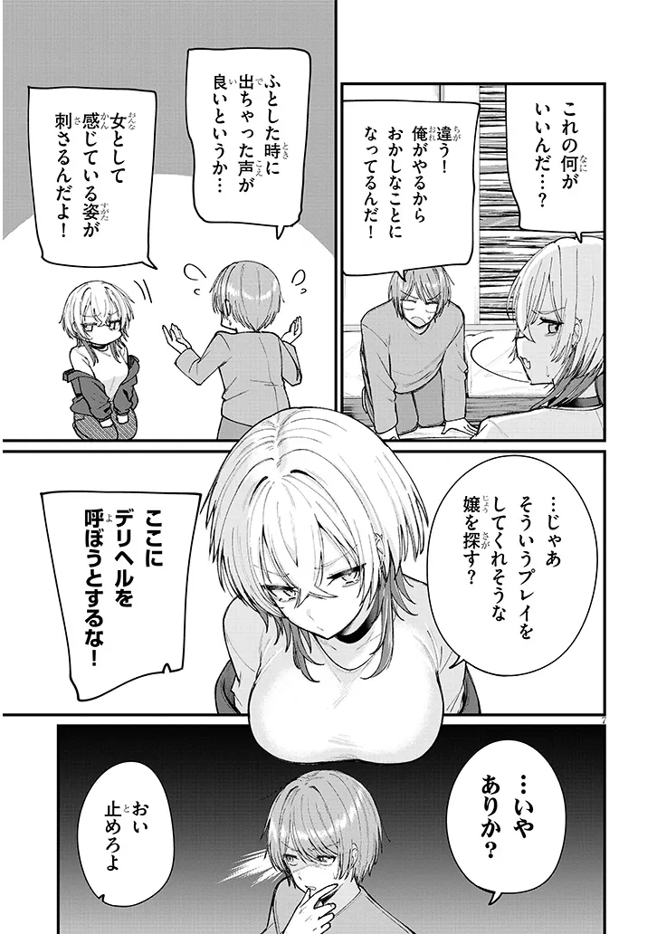 Kakenai node Yattemita Chapter 2 7ページ