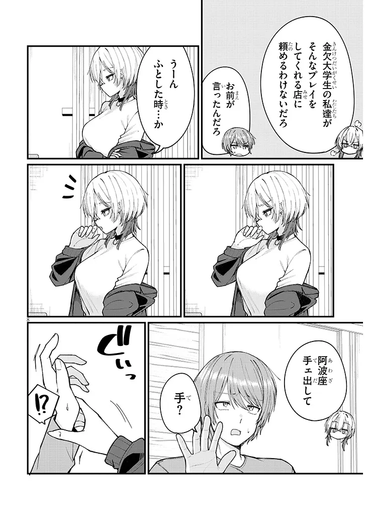 Kakenai node Yattemita Chapter 2 8ページ