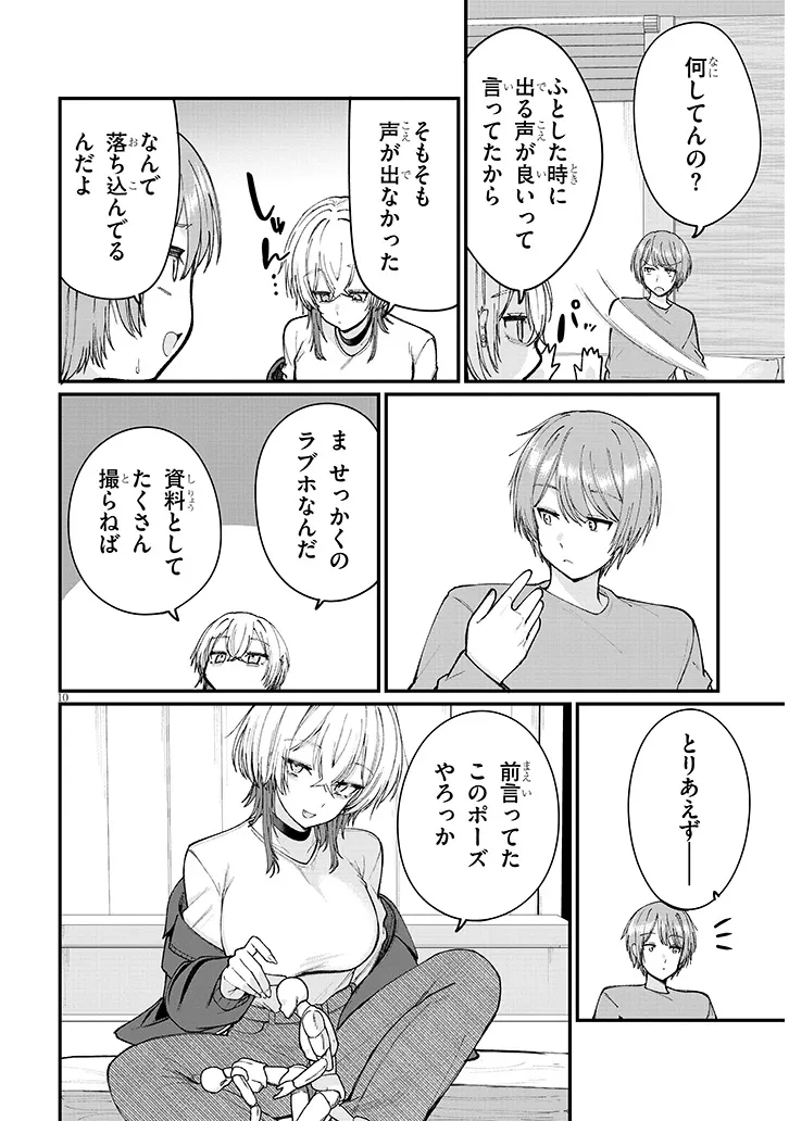 Kakenai node Yattemita Chapter 2 10ページ