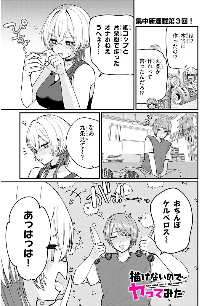 Kakenai node Yattemita Chapter 3 1ページ