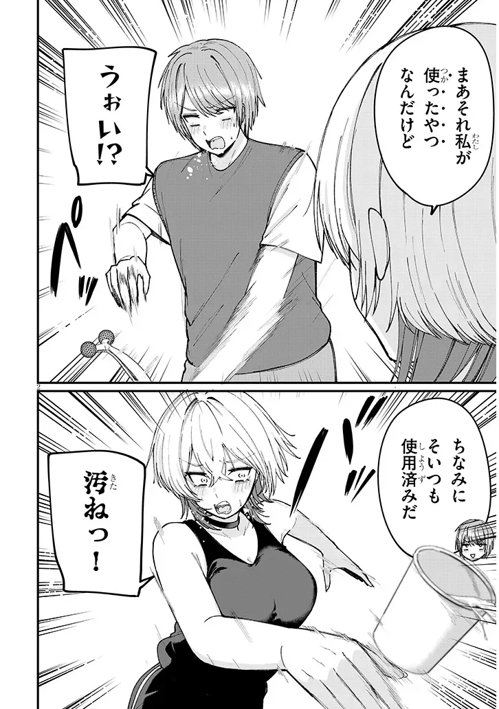 Kakenai node Yattemita Chapter 3 2ページ